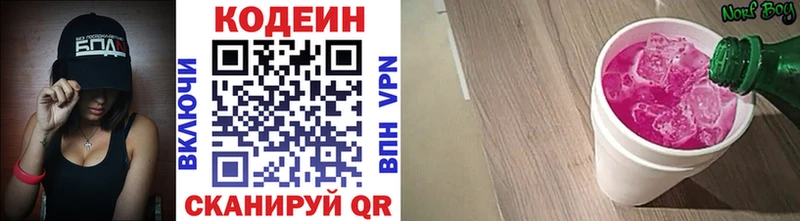 Кодеин Purple Drank Верея